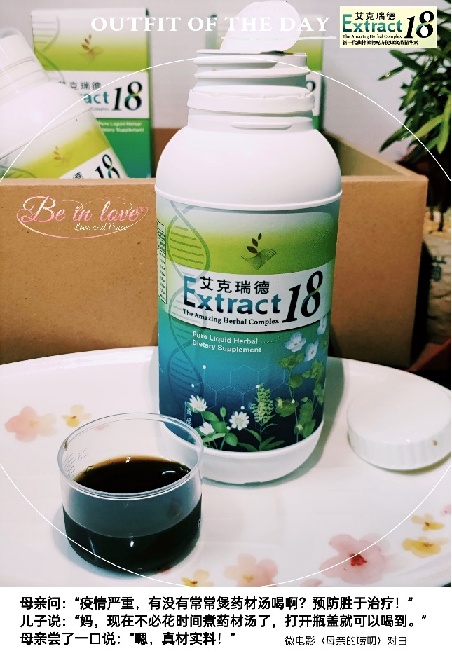 E18 - 中药大复方独特优势